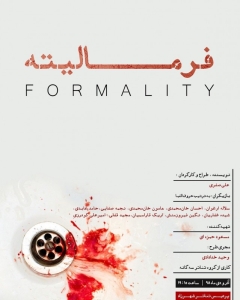 Poster for theatre production فرمالیته