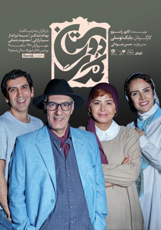 Poster for theatre production دوستان کُمُدی