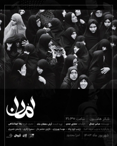 Poster for theatre production امان
