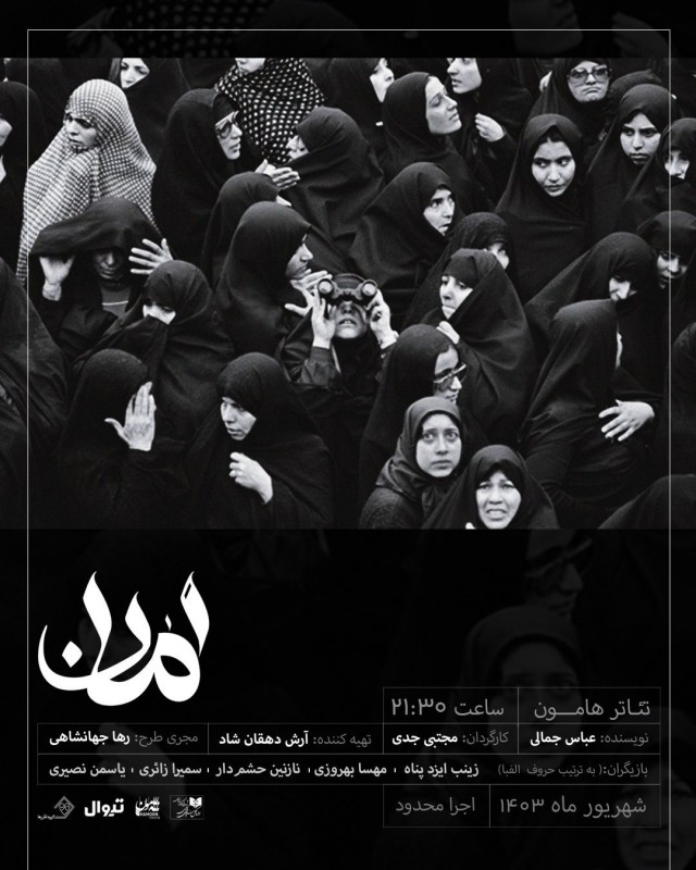 پوستر نمایش امان