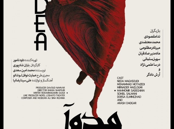 پوستر نمایش مده آ