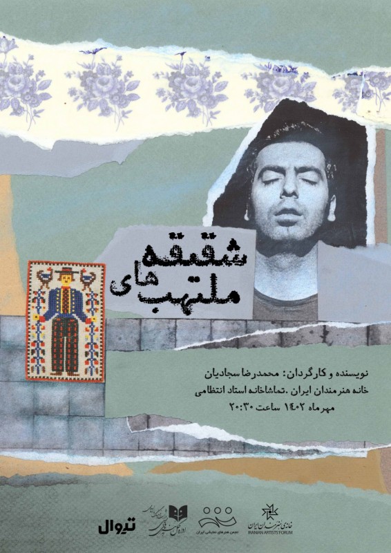 Poster for theatre production شقیقه های ملتهب