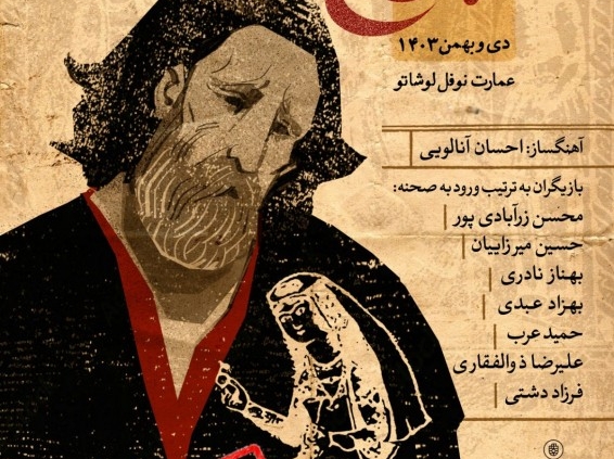پوستر نمایش ماهرخ