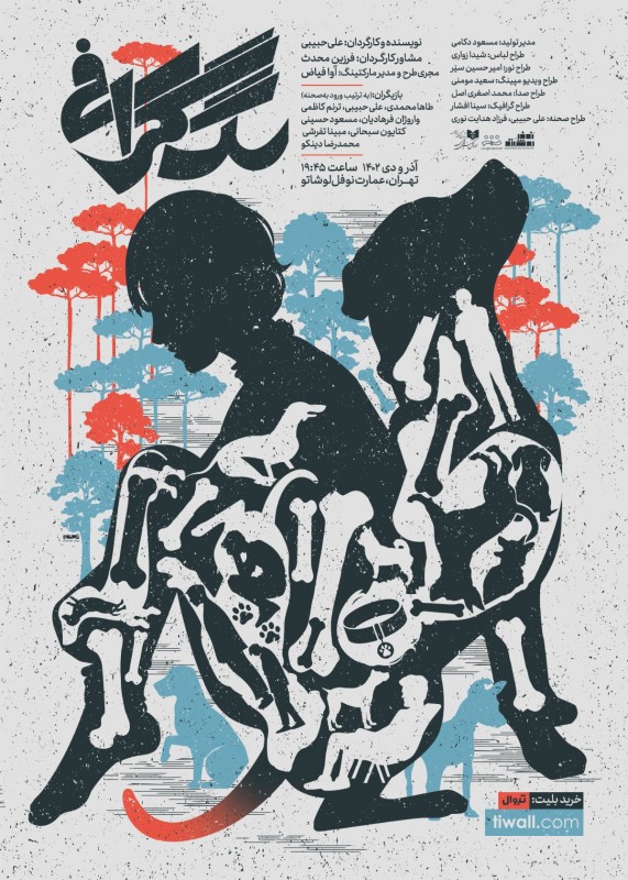 Poster for theatre production سگ‌گرافی