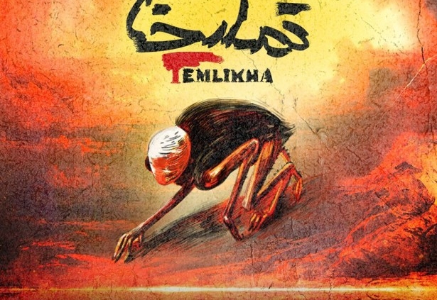 پوستر نمایش تملیخا