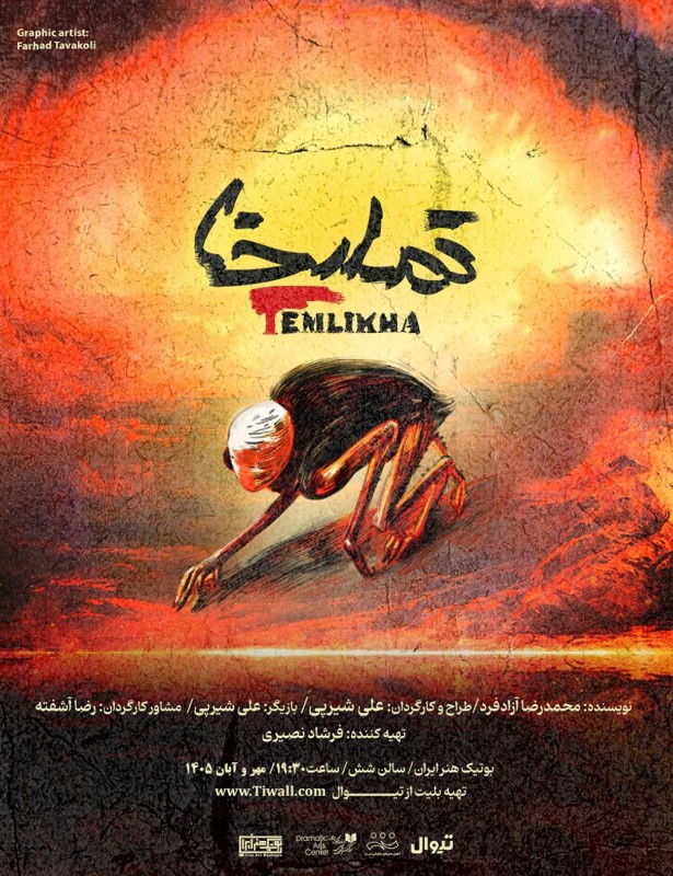 Poster for theatre production تملیخا