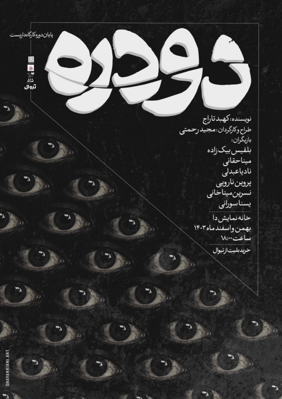 Poster for theatre production دودره