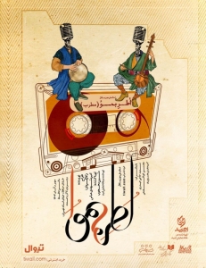 Poster for theatre production اُطربمو