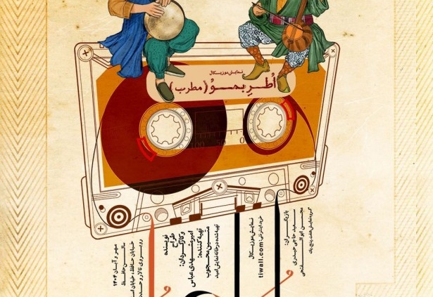 پوستر نمایش اُطربمو