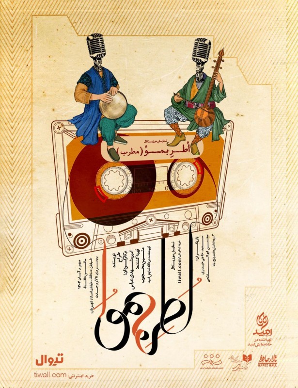 پوستر نمایش اُطربمو