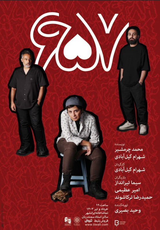 پوستر نمایش ۶۵۷