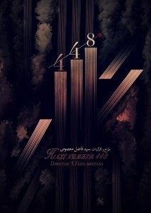 Poster for theatre production تالار ۴۴۸