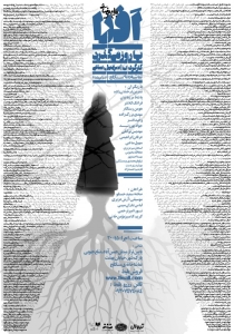 Poster for theatre production افرا یا روز می‌گذرد