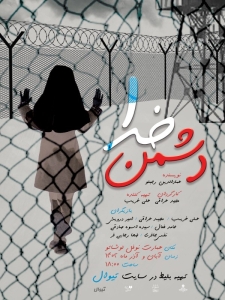 Poster for theatre production دشمن خدا