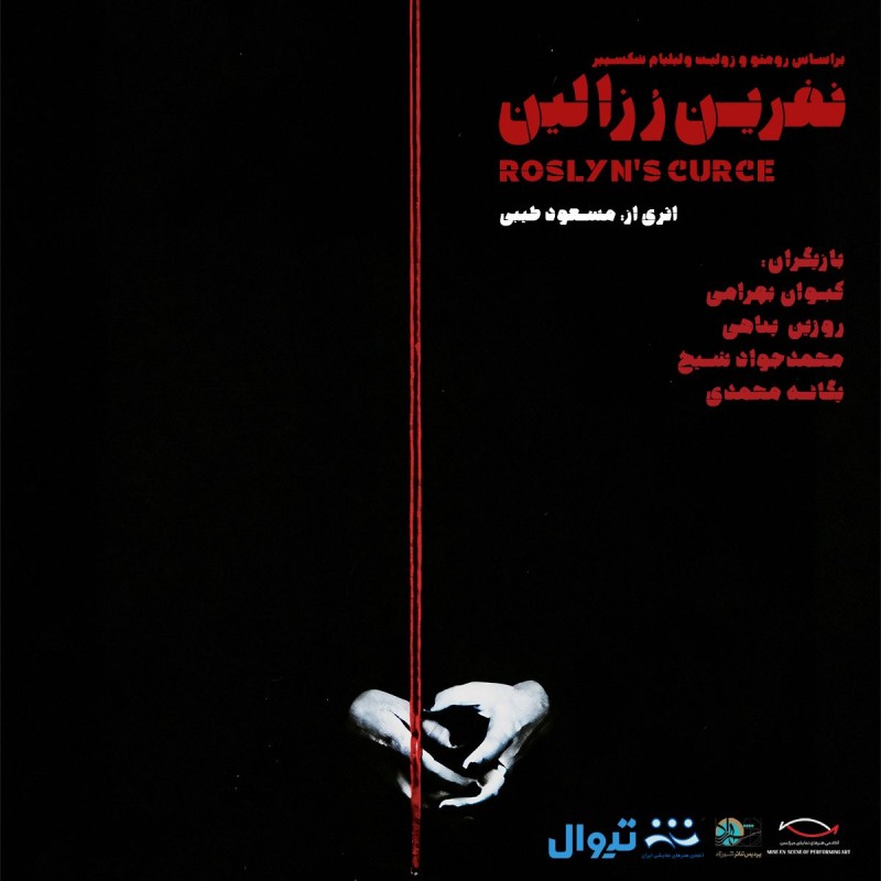 Poster for theatre production نفرین رزالین
