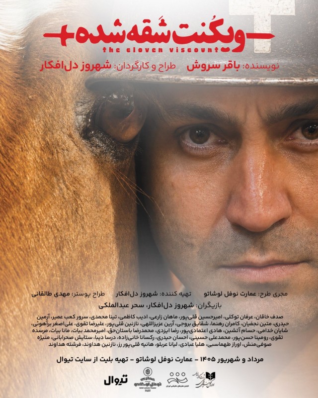 Poster for theatre production ویکُنتِ شقه شده