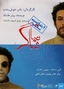 Poster for theatre production اهانت به تماشاگر