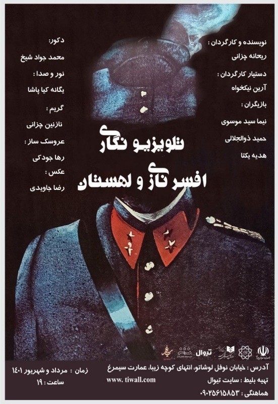 Poster for theatre production تلویزیونگاری افسر نازی و لهستان