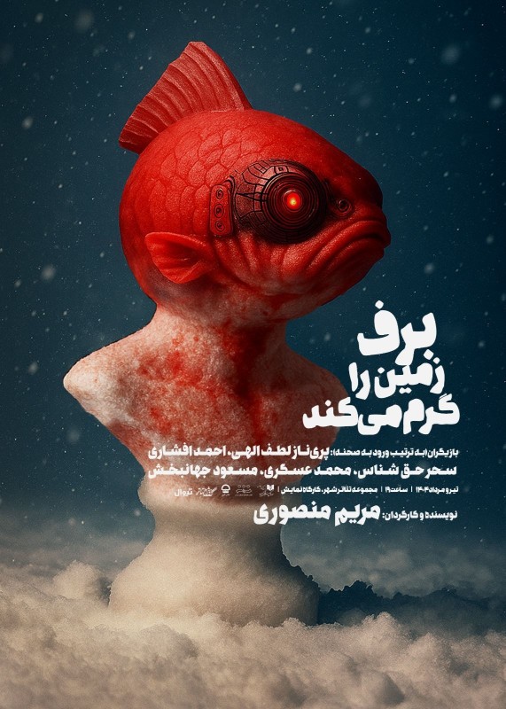 Poster for theatre production برف زمین را گرم می کند