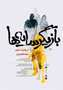 Poster for theatre production بازیگر سایه ها