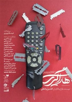 پوستر نمایش هاراگیری