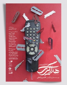 Poster for theatre production هاراگیری