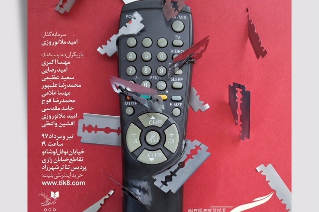 پوستر نمایش هاراگیری